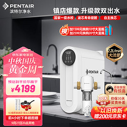 PENTAIR 滨特尔 净水器家用直饮净水机厨下大流量 E7型双出水净水器+S160前置