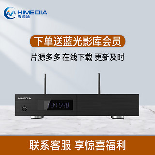 HIMEDIA 海美迪 H200 pro影库版 4K高清硬盘播放器蓝光 3D全景声家庭影院 原厂标配