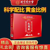 PLUS会员：同仁堂 北京同仁堂 泡酒药材男性滋补养生泡酒料 内廷上用 配合锁阳灵芝黄精淫羊藿人参鹿茸泡白酒的药酒配方材料 泡酒料1盒礼盒装