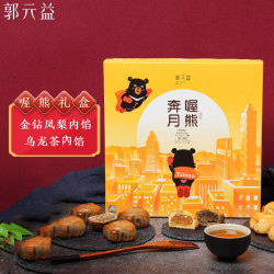 郭元益 中国台湾月饼喔熊OhBear什锦糕点月饼台式中秋月饼322g送礼佳选