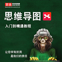 宝满 思维导图视频教程Xmind记忆力训练教学注意力快速阅读mindmanager