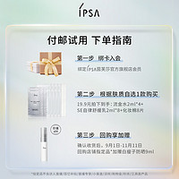 IPSA 茵芙莎 SE自律舒缓水乳体验组流金水2ml*4+se自律舒缓2ml*8