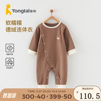 童泰(TONGTAI)童泰婴儿连体衣秋冬款宝宝衣服德绒保暖哈衣满月百天无痕爬服 棕色 59cm