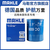 MAHLE 马勒 OC608 机油滤芯 本田车型专用