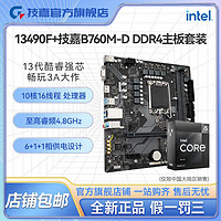 GIGABYTE 技嘉 英特尔I5 13490F CPU搭技嘉B760M D DDR4电竞盒装板U套装b760主板