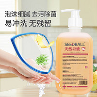 SEEDBALL 洗得宝 天然皂液洗手液500ml 清香型去污除菌清洁无添加儿童可用