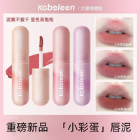 小彩蛋裸色唇泥哑光唇釉口红显白高颜值不沾杯低显色柔雾唇彩