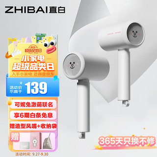 ZHIBAI 直白 LINEFRIENDS联名吹风机学生宿舍家用电吹风恒温速干低音降噪便携式L1 白