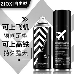 zioxi 自由型 小瓶发胶喷雾定型男士干胶头发保湿