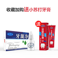 心居客 牙齿洁白洗牙粉去黄牙洗白亮白牙贴速效氟斑牙烟渍牙渍牙斑净