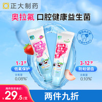 医品娇颜 正大制药奥拉氟益生菌幼儿童牙膏1-3岁宝宝婴儿防蛀龋齿低氟