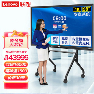 PLUS会员：Lenovo 联想 会议平板一体机BM98tr 98英寸电子白板培训教育视频会议智能商用电视+传屏器+移动支架