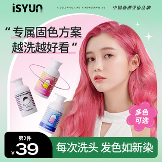 忆丝芸固色洗发水染后增色去黄护理锁色粉红紫色补色移黄素