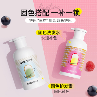 忆丝芸固色洗发水染后增色去黄护理锁色粉红紫色补色移黄素