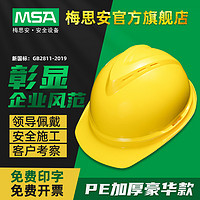 MSA 梅思安 VGard500PE超爱戴帽衬豪华型有孔安全帽可印字工地 冲击