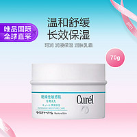 Curél 珂润 Curel珂润 润浸保湿 润肤乳霜（浓厚乳液状） 70g