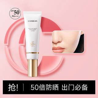 CARSLAN 卡姿兰 沁润悦阳防晒乳SPF50+防紫外线妆前非喷雾