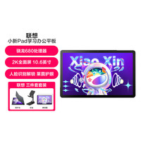 小新Pad 10.6 英学习 娱乐 办公 平板