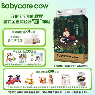 Babycare cow 童芯王国 金盏菊 纸尿裤 尿不湿超薄透气柔软大吸力透气纸尿片 M码-50片