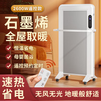 Ykline 雅客来 石墨烯取暖器