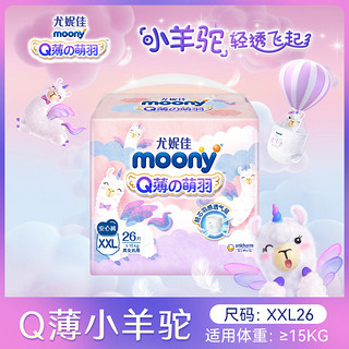 MOONY尤妮佳 Q薄萌羽小羊驼拉拉裤XXL52（15kg及以上）学步训练成长裤