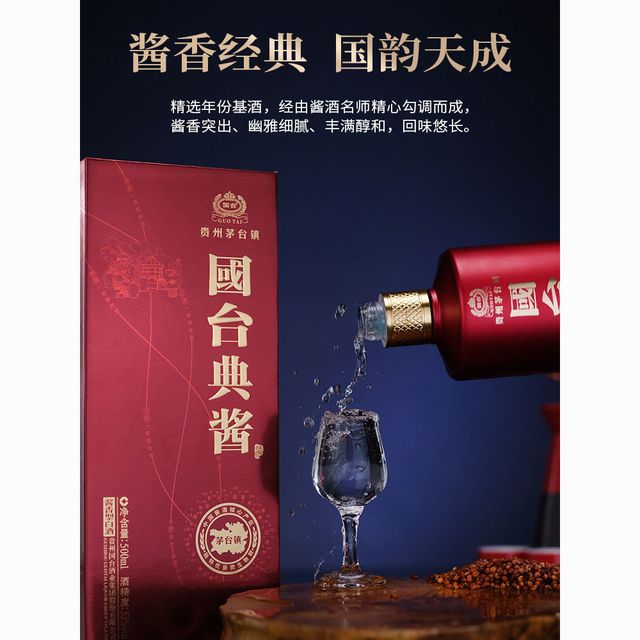 国台酒国台典酱500ml*2+国台酱酒500ml*2组合装53度酱香型白酒【报价