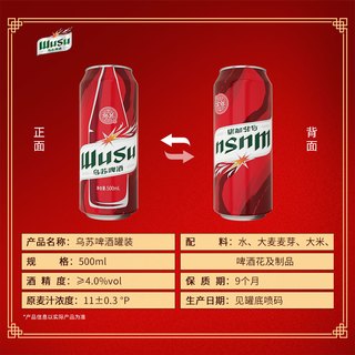 乌苏啤酒 WUSU啤酒整箱500ml*6罐酒宿舍组合烈性啤酒罐装