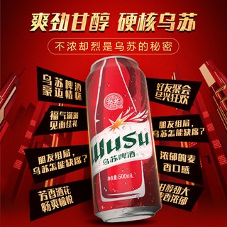 乌苏啤酒 WUSU啤酒整箱500ml*6罐酒宿舍组合烈性啤酒罐装