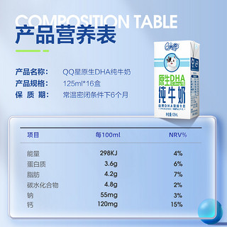 伊利QQ星原生DHA儿童纯牛奶125ml*16盒-6月