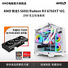 锐龙5 5600/5700X蓝宝石RX6750XT主机游戏台式电脑diy组装机 AMD