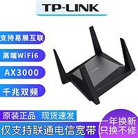 TP-LINK 普联 家用AX3000无线路由器wma301 5g双频wifi6易展穿墙办公