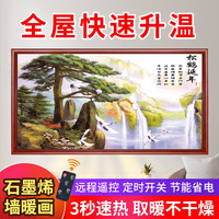 Ykline 雅客来 石墨烯取暖