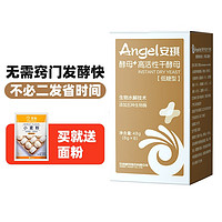 Angel 安琪 新一代酵母 低糖型高活性干酵母粉发面家用做包子馒头专用发酵粉 6g *8袋-送面粉500g