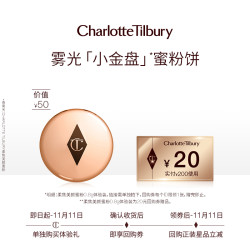 夏洛特蒂铂丽 CT/夏洛特蒂铂丽 Charlottetilbury CT柔焦美颜蜜粉0.8g