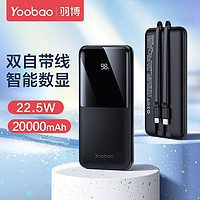 Yoobao 羽博 20000毫安自带线充电宝22.5W轻薄小巧便携超级快充2w万超大容量手机户外移动电源私人企业定制