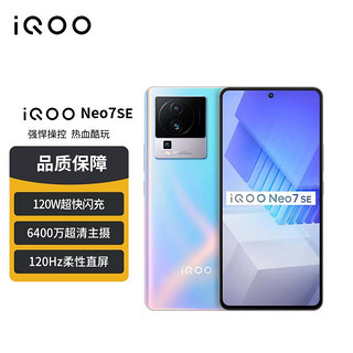 vivo iQOO Neo7 SE 5G手机 8GB+256GB 银河