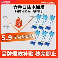 水力速无糖电解质水冲剂运动饮料维生素0糖0脂六种口味尝鲜装