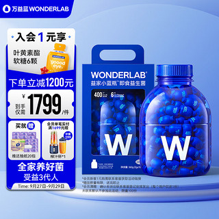 万益蓝WonderLab 小蓝瓶益生菌全家桶礼盒 成人孕妇肠胃调理高活性益生菌180瓶