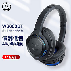 audio-technica 铁三角 ATH-WS660BT 耳罩式头戴式蓝牙耳机 蓝色