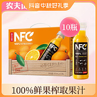 农夫山泉 NFC鲜榨常温橙汁300ml*10瓶 纯果汁不加糖鲜果