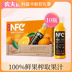 NONGFU SPRING 农夫山泉 NFC鲜榨常温橙汁300ml*10瓶 纯果汁不加糖鲜果