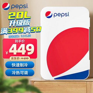 pepsi 百事 20L双核小冰箱