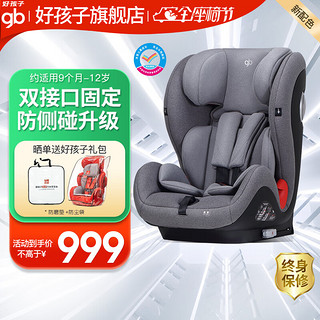 gb 好孩子 CS860-N020 车载儿童安全座椅 9个月-12岁 黑灰色