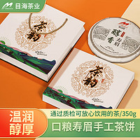 Muhai 目海 贡眉礼盒装 350g * 1饼