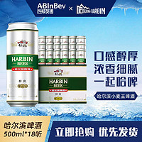 哈尔滨啤酒 啤酒醇爽500ml*18听 整箱量贩易拉罐罐装 哈尔滨醇爽500*18听