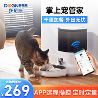 DOGNESS 多尼斯 宠物智能喂食器猫粮狗粮定时定量自动投食机手机APP远程操控WIFI