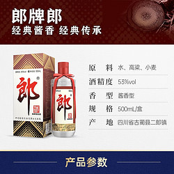 LANGJIU 郎酒 2020年酱香型白酒 年份老酒 收藏酒53度500mL 酱香经典 四川白酒 郎牌郎酒20版 单瓶装