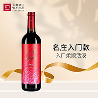 天塞酒庄新疆天塞红酒 天塞赤霞珠悦饮干红 红葡萄酒中国 宴请中秋 悦饮赤霞珠干红