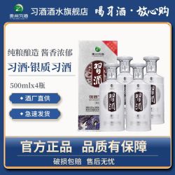 习酒 银质 酱香型白酒 口粮酒 送礼宴请  53度 500mL 4瓶