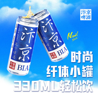 汴京低卡啤酒 无糖无脂 低度啤酒 330ML*12罐整箱装 国产拉格黄啤 1箱